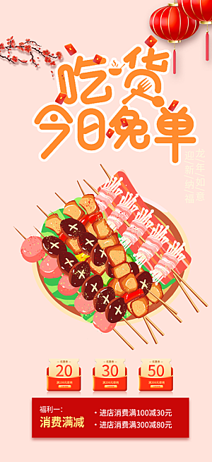 美食促销活动周年庆海报