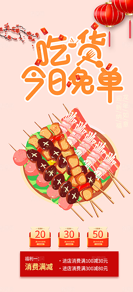 美食促销活动周年庆海报