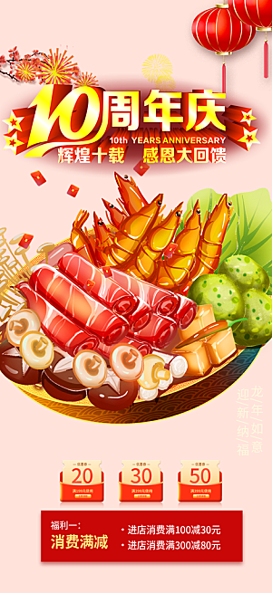 美食促销活动周年庆海报
