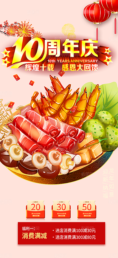 美食促销活动周年庆海报