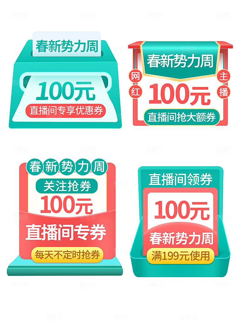 电商淘宝国潮风直播带货全套模板