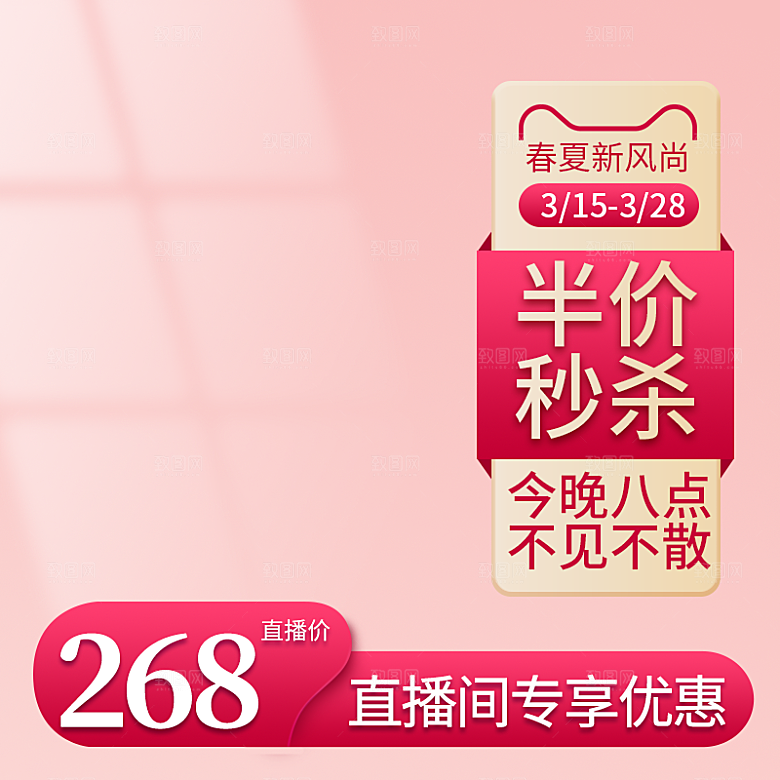电商淘宝美妆直播带货全套模板