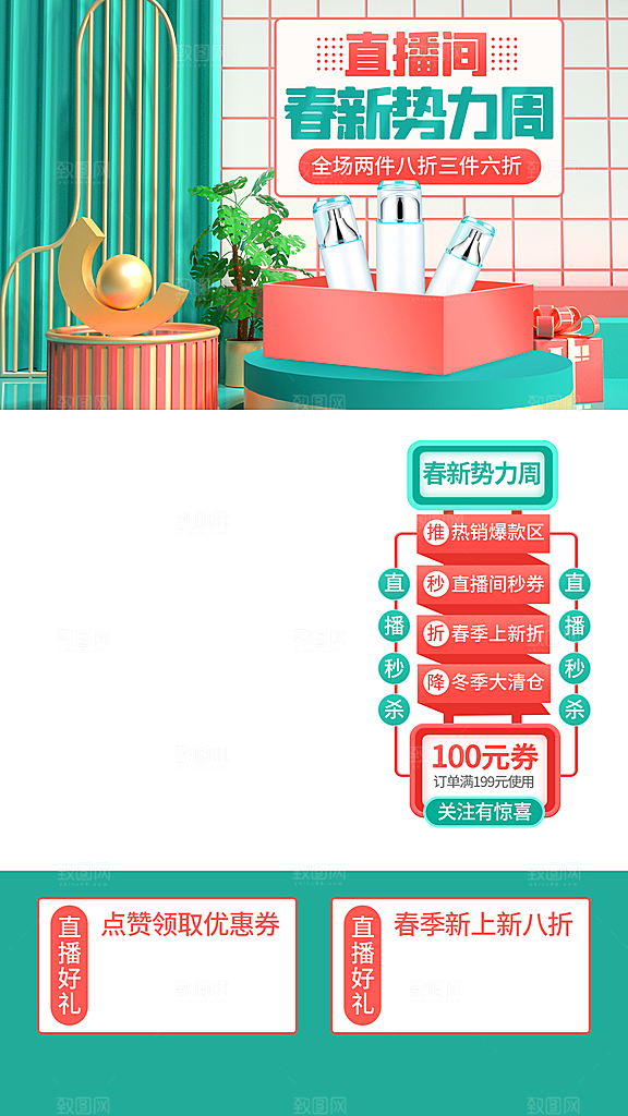 电商淘宝国潮风直播带货全套模板