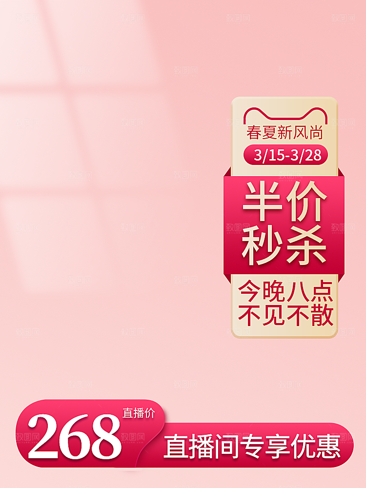 电商淘宝美妆直播带货全套模板