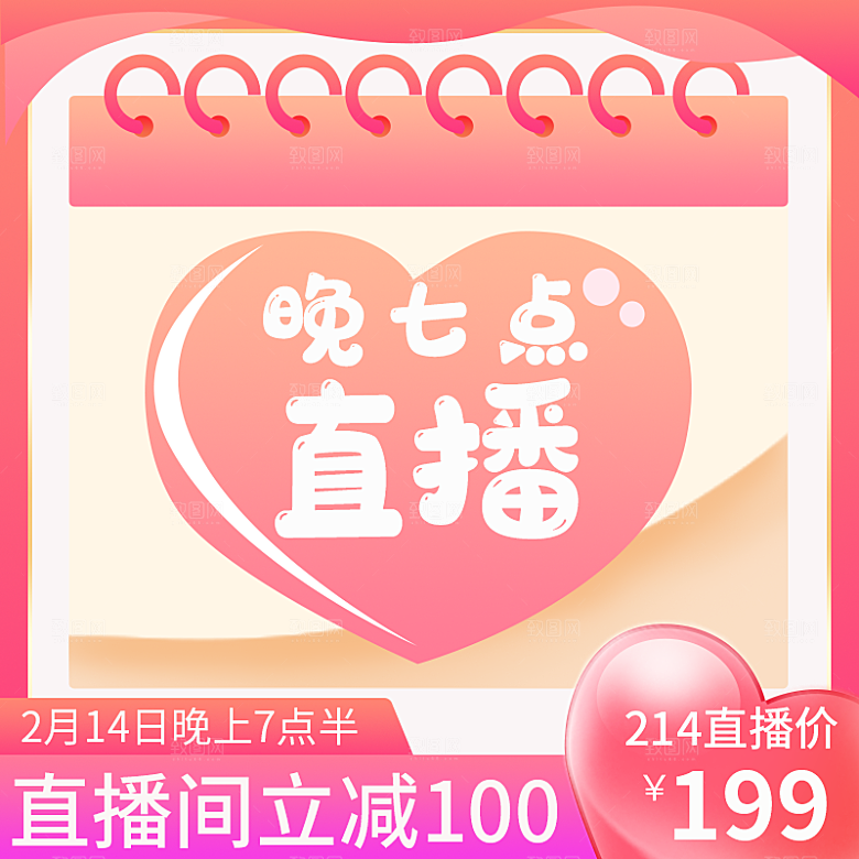 电商淘宝情人节直播带货全套模板