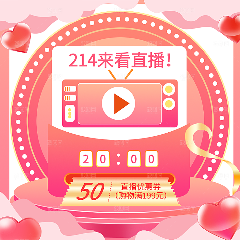 电商淘宝情人节直播带货全套模板