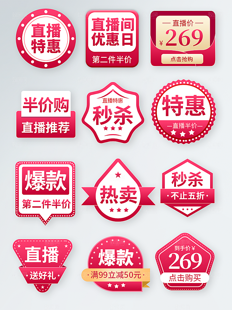 电商淘宝美妆直播带货全套模板
