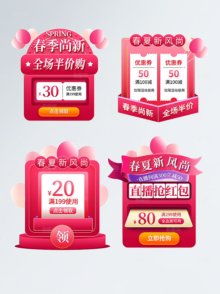电商淘宝美妆直播带货全套模板