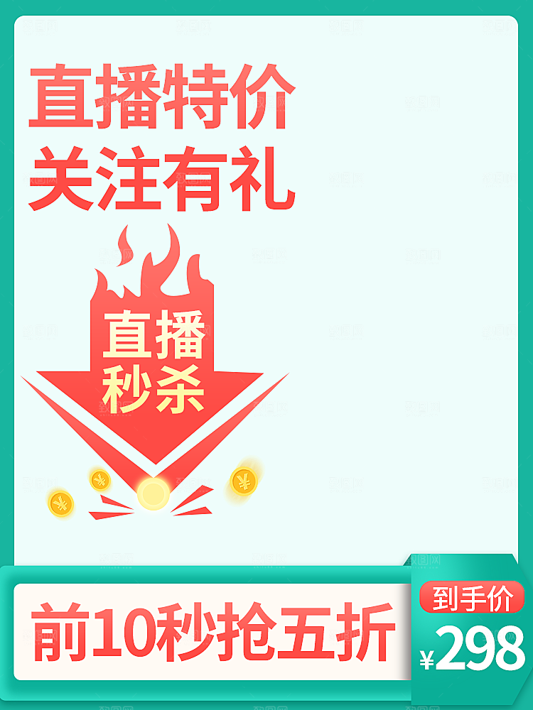 电商淘宝国潮风直播带货全套模板