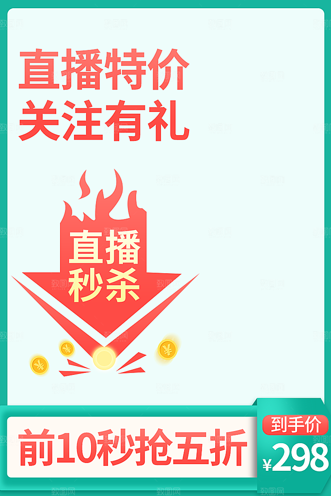 电商淘宝国潮风直播带货全套模板