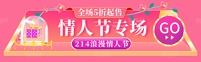 电商淘宝情人节直播带货全套模板