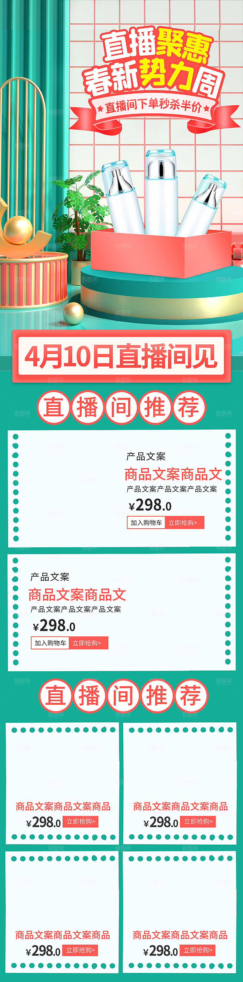 电商淘宝国潮风直播带货全套模板