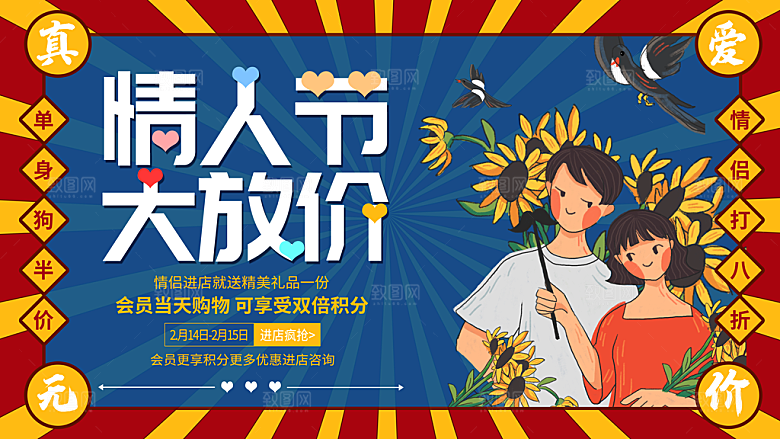 214情人节背景情人节展板海报