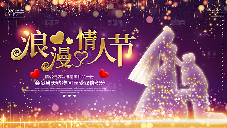 214浪漫情人节节日宣传海报