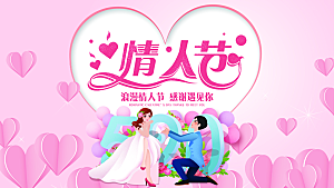创意214浪漫情人节系列海报