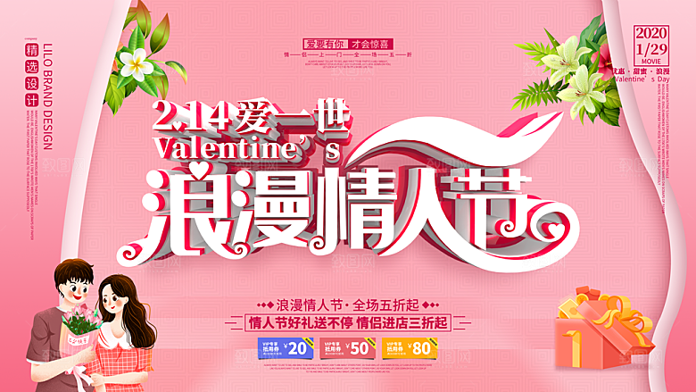 告白季表白季情人节浪漫宣传海报