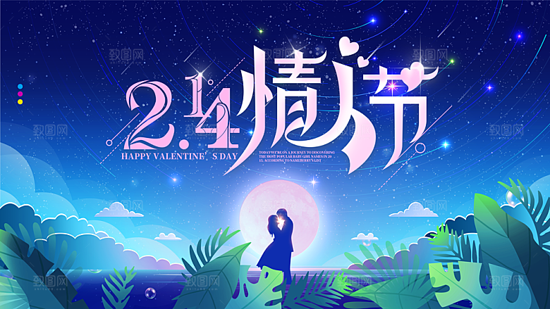 214情人节海报情人节告白浪漫约会