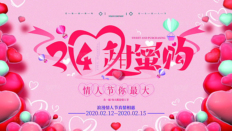 告白季表白季情人节浪漫宣传海报