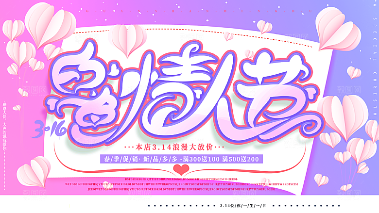 创意214浪漫情人节系列海报