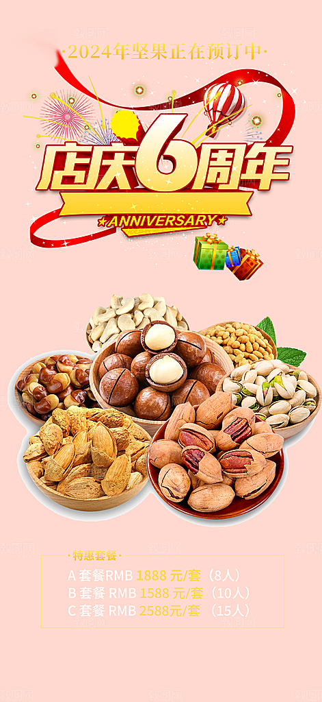 美食促销活动周年庆海报