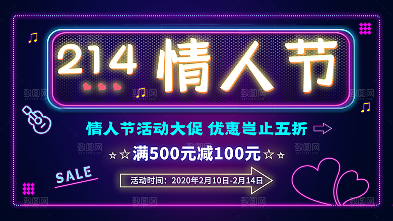 214情人节背景情人节展板海报