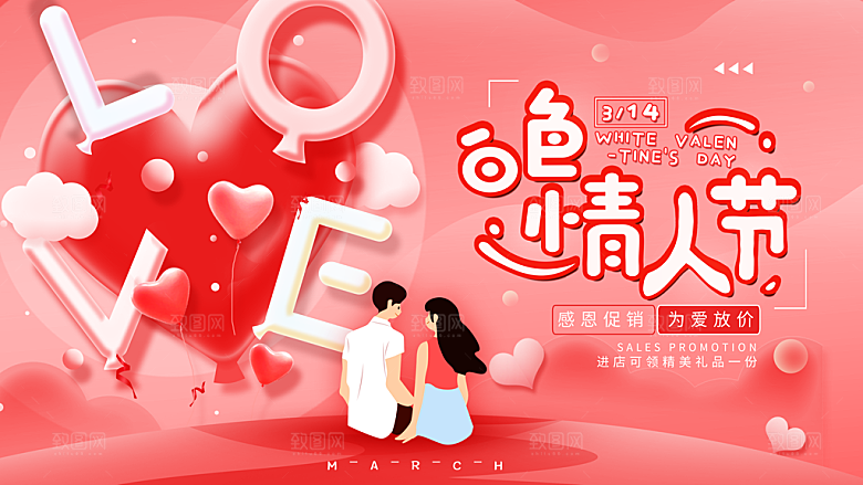 214浪漫情人节节日宣传海报
