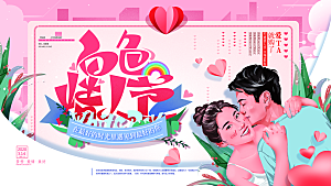 告白季表白季情人节浪漫宣传海报