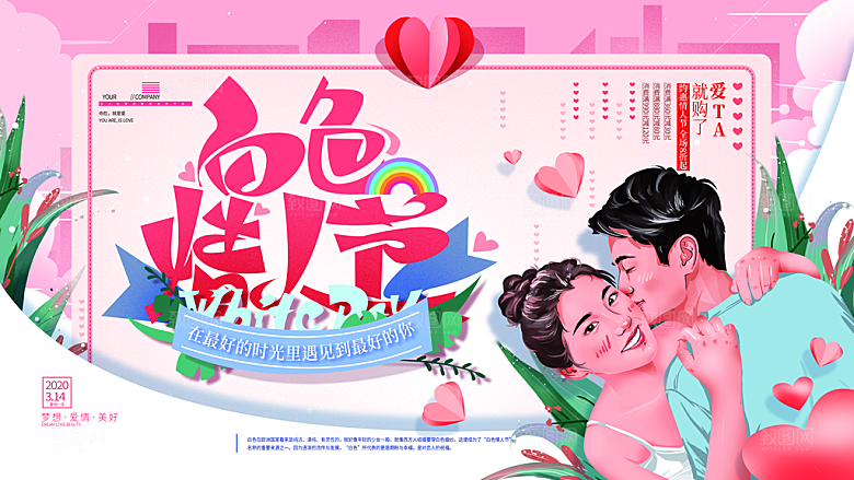 告白季表白季情人节浪漫宣传海报