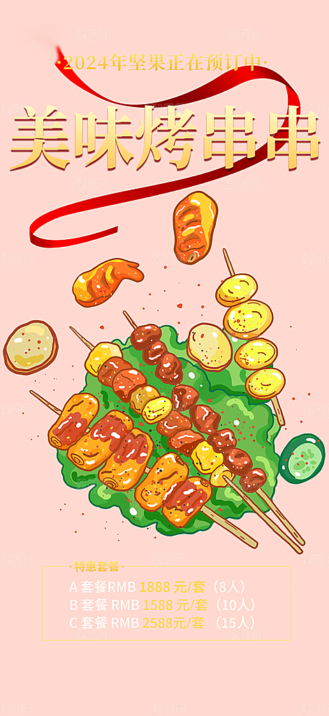 美食促销活动周年庆海报