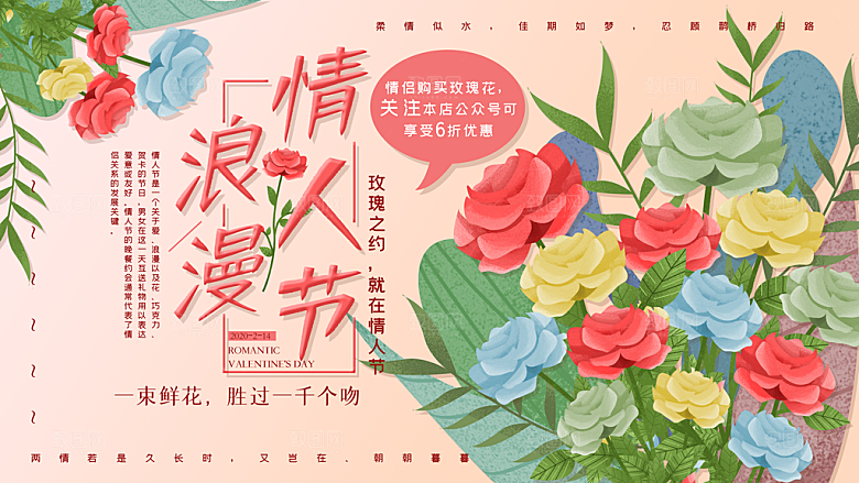 214情人节背景情人节展板海报