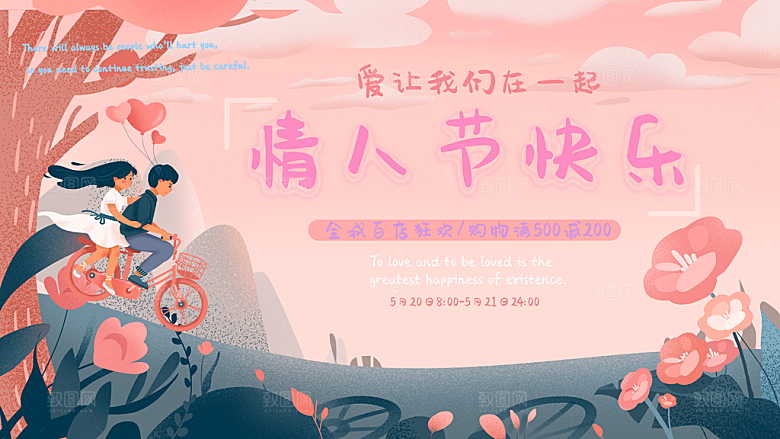 活动浪漫情人节海报
