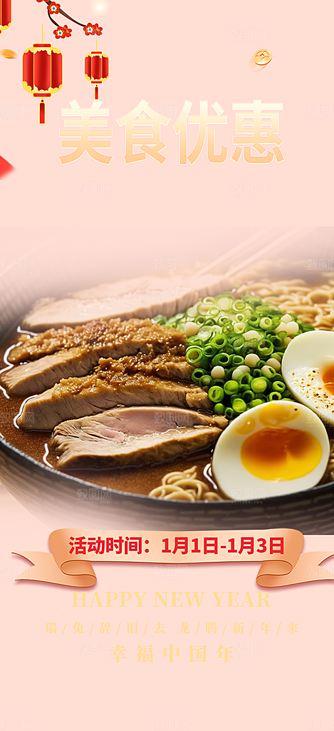 美食促销活动周年庆海报