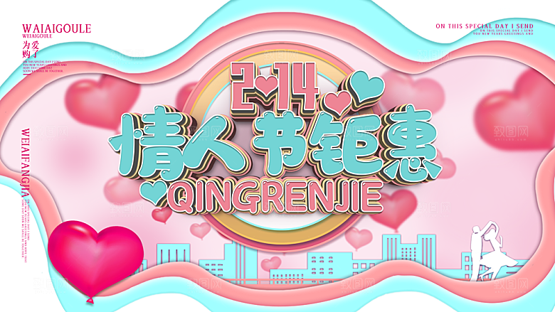 告白季表白季情人节浪漫宣传海报
