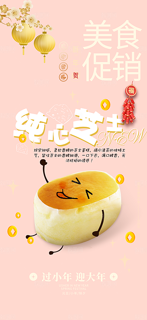 美食促销活动周年庆海报