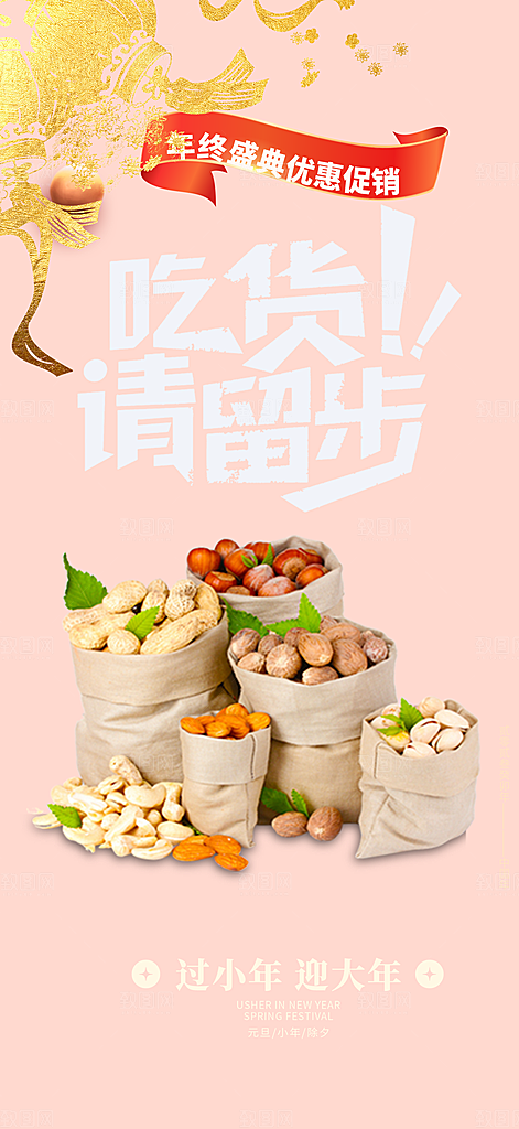 美食促销活动周年庆海报