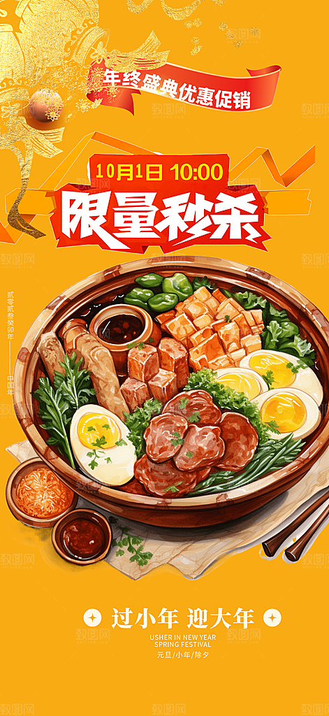 美食促销活动周年庆海报