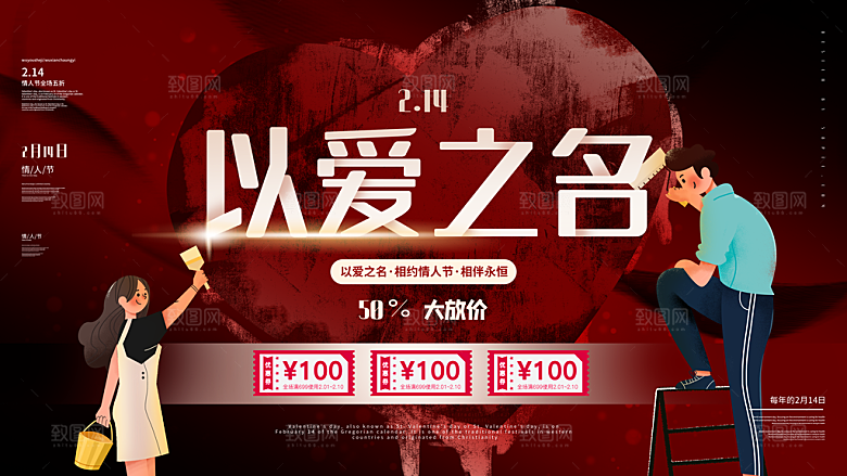 告白季表白季情人节浪漫宣传海报