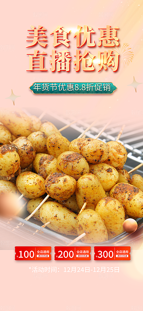 美食促销活动周年庆海报