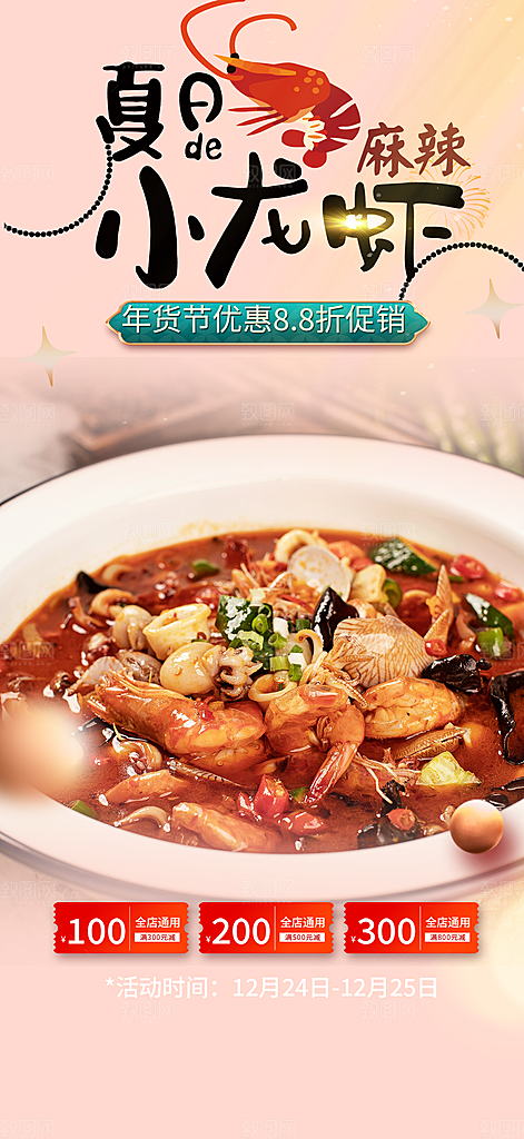 美食促销活动周年庆海报