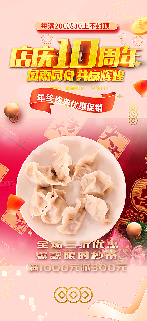 美食促销活动周年庆海报