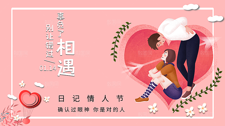 七夕情人节海报促销宣传