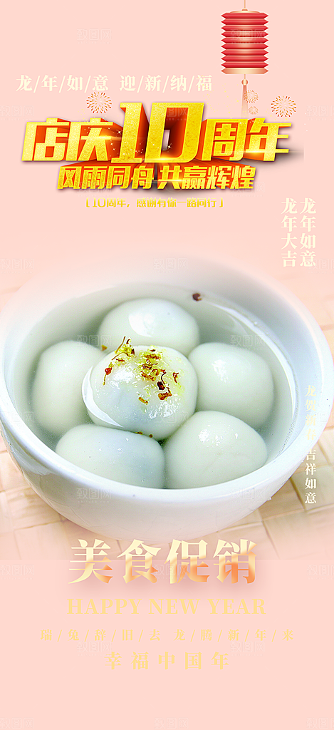 美食促销活动周年庆海报