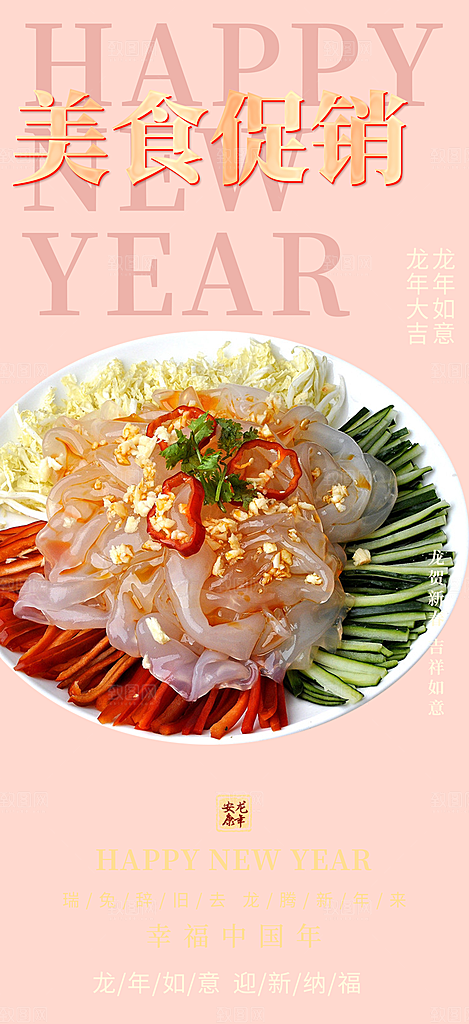 美食促销活动周年庆海报