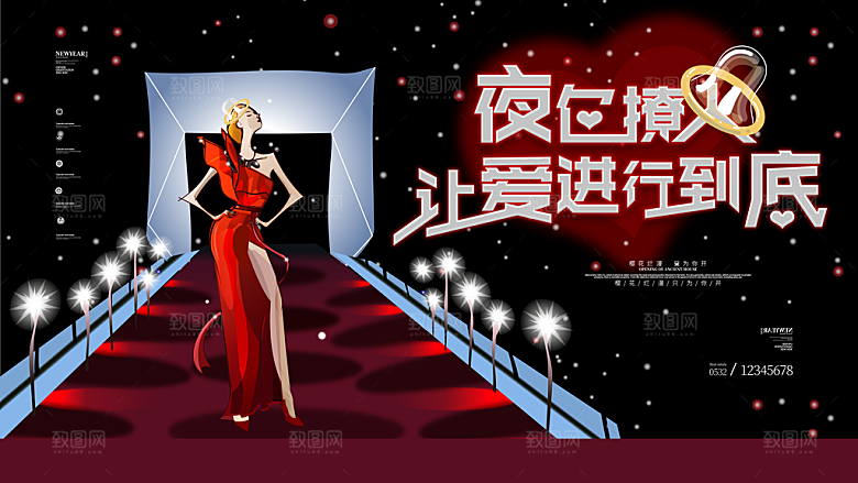 活动浪漫情人节海报