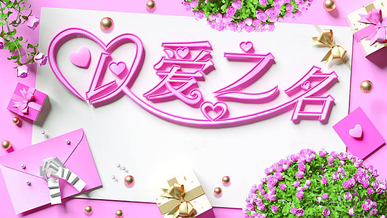 情人节推广宣传海报