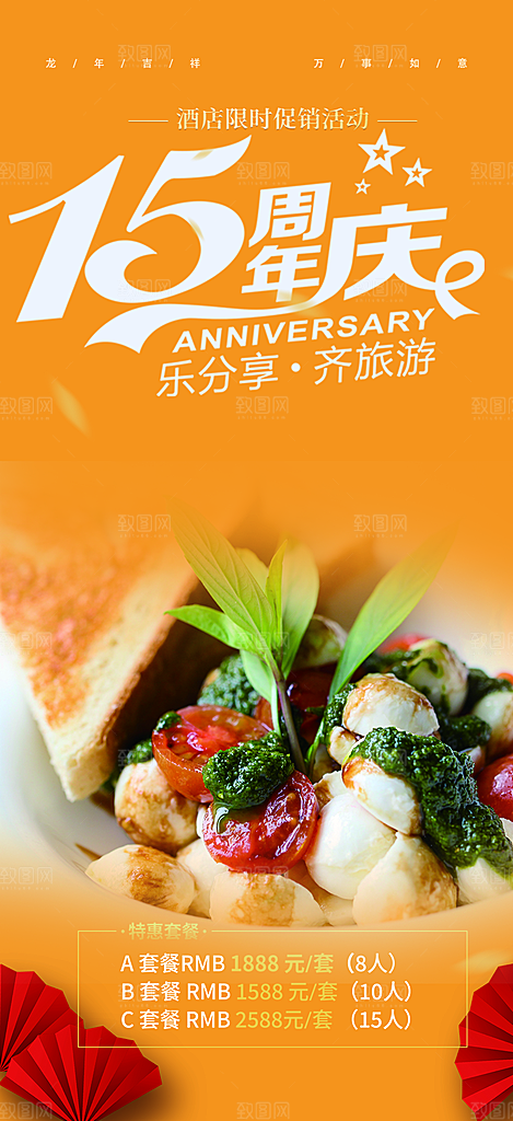 摄影美食促销活动周年庆海报