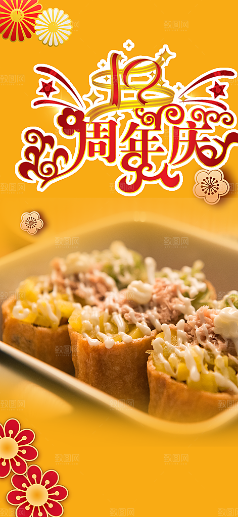 美食促销活动周年庆海报