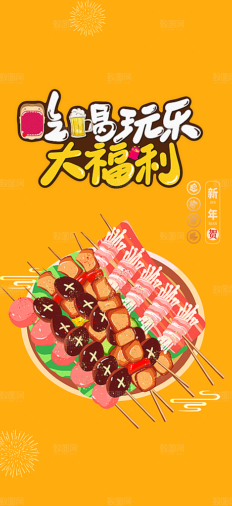 美食促销活动周年庆海报