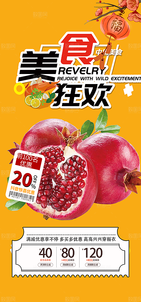 美食促销活动周年庆海报