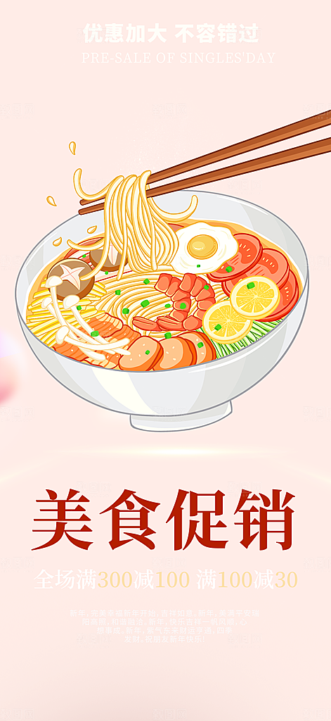 美食促销活动周年庆海报